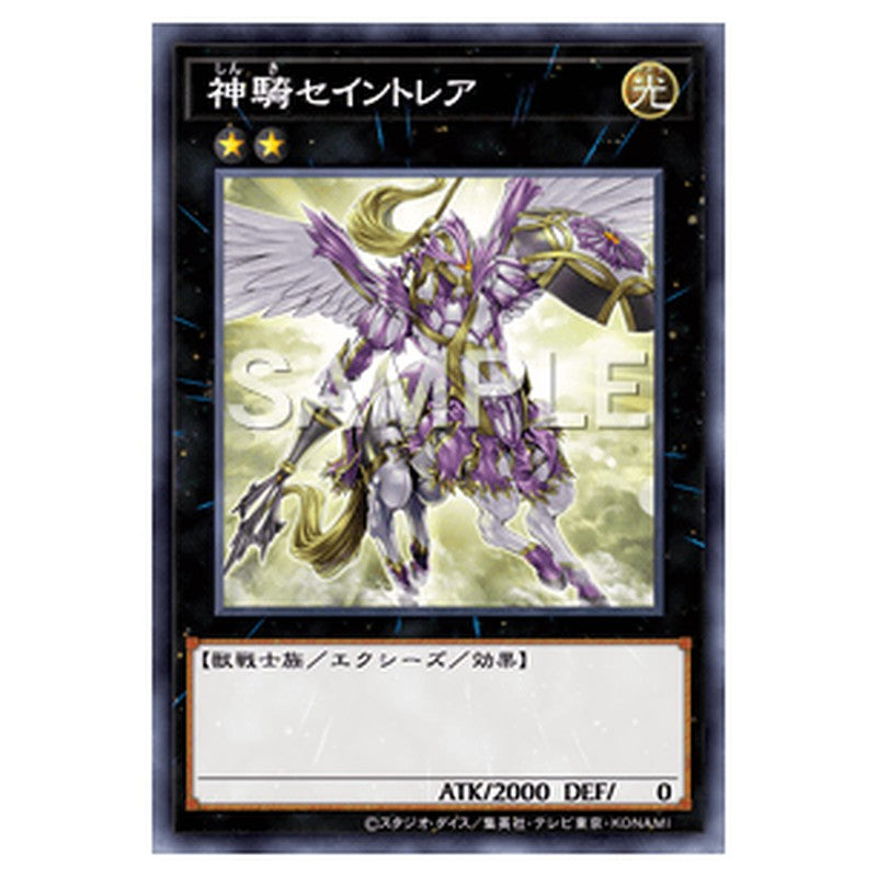 SLF1-JP091｜神騎セイントレア｜db.yugioh-card.com