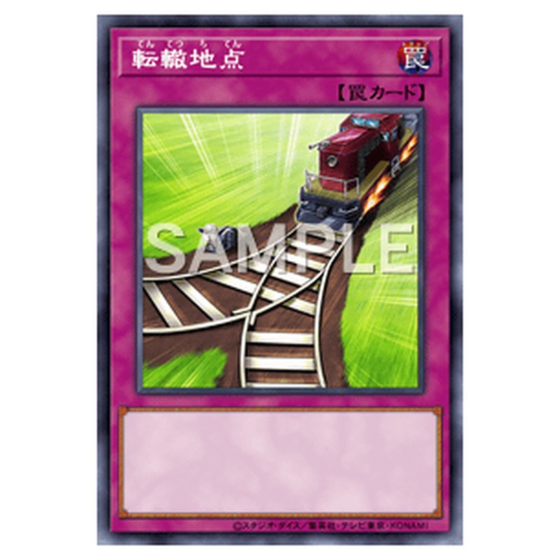 SLF1-JP096｜転轍地点｜db.yugioh-card.com