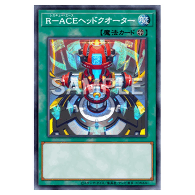 DBAD-JP008｜Ｒ－ＡＣＥヘッドクオーター｜db.yugioh-card.com