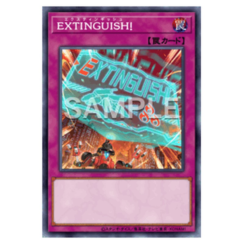 DBAD-JP012｜ＥＸＴＩＮＧＵＩＳＨ！｜db.yugioh-card.com