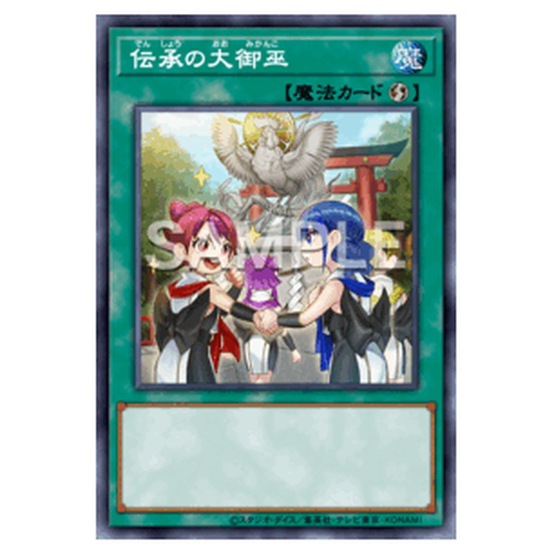 DBAD-JP029｜伝承の大御巫｜db.yugioh-card.com
