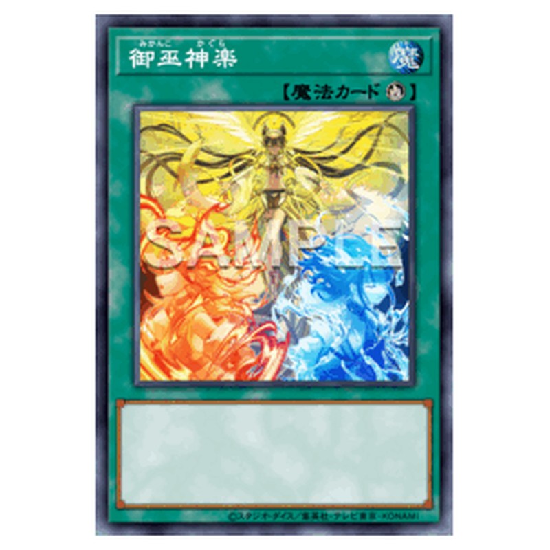 DBAD-JP034｜御巫神楽｜db.yugioh-card.com