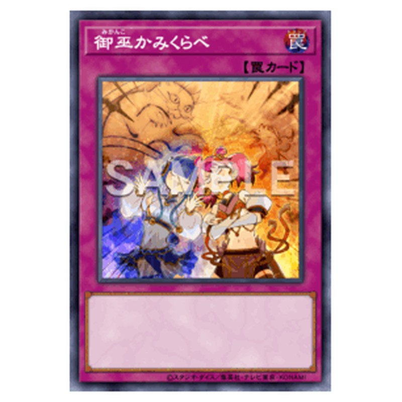 DBAD-JP036｜御巫かみくらべ｜db.yugioh-card.com
