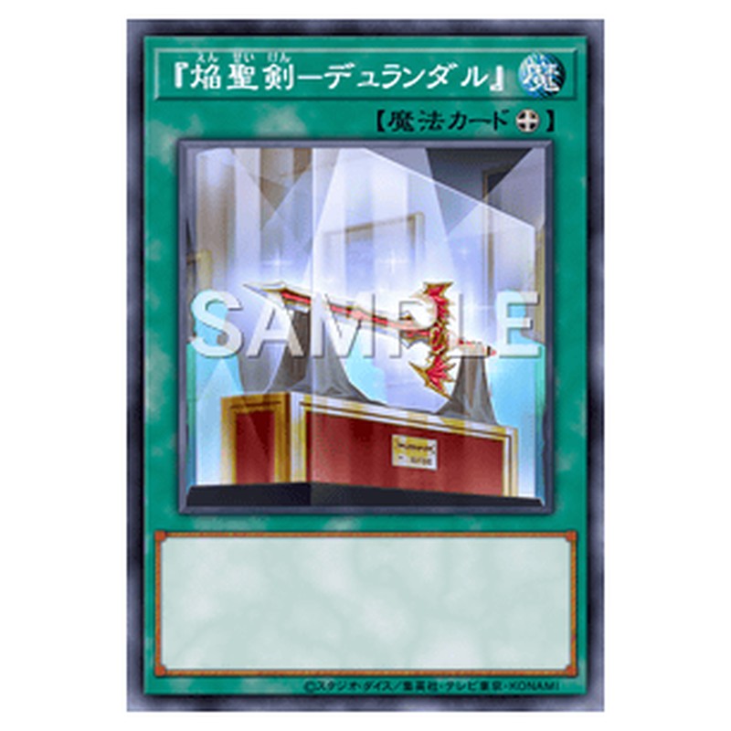 DBAD-JP042｜『焔聖剣－デュランダル』｜db.yugioh-card.com