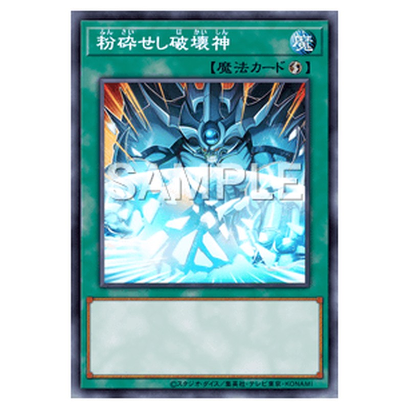 WPP3-JP051｜粉砕せし破壊神｜db.yugioh-card.com