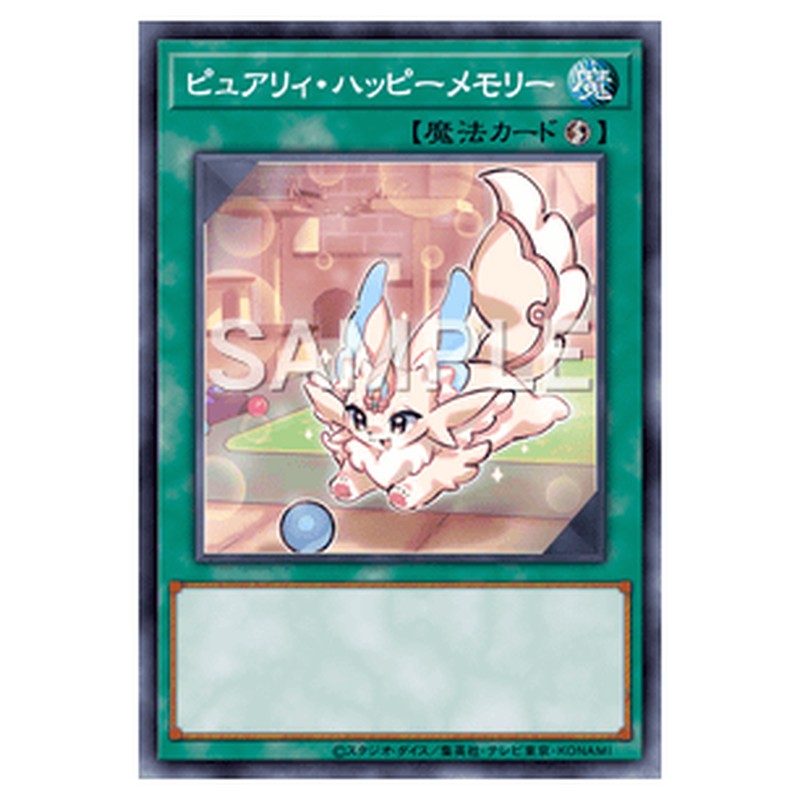 DBAD-JP021｜ピュアリィ・ハッピーメモリー｜db.yugioh-card.com