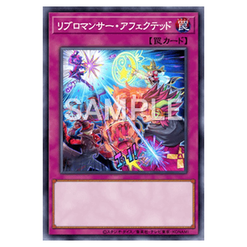 WPP3-JP027｜リブロマンサー・アフェクテッド｜db.yugioh-card.com