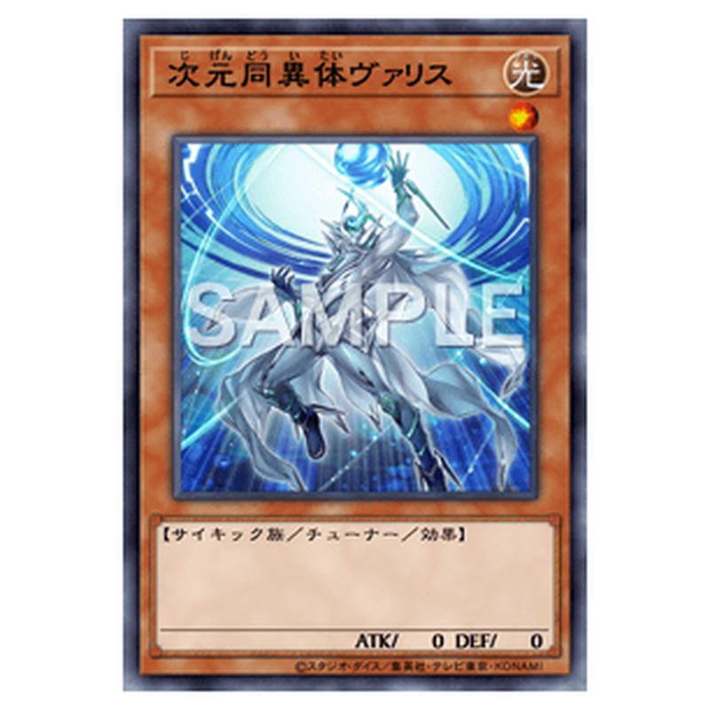 PHHY-JP028｜次元同異体ヴァリス｜db.yugioh-card.com