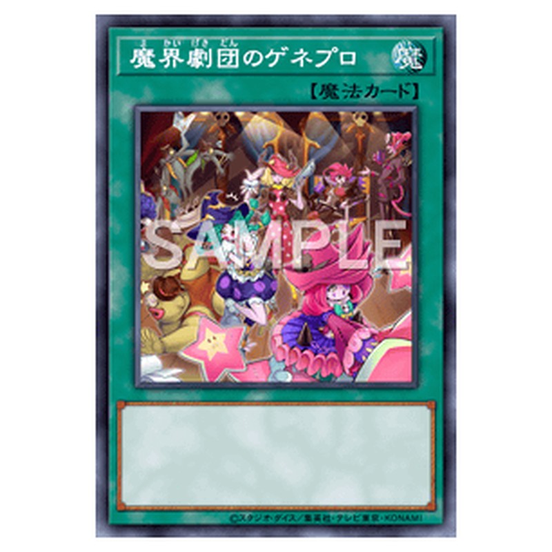PHHY-JP063｜魔界劇団のゲネプロ｜db.yugioh-card.com