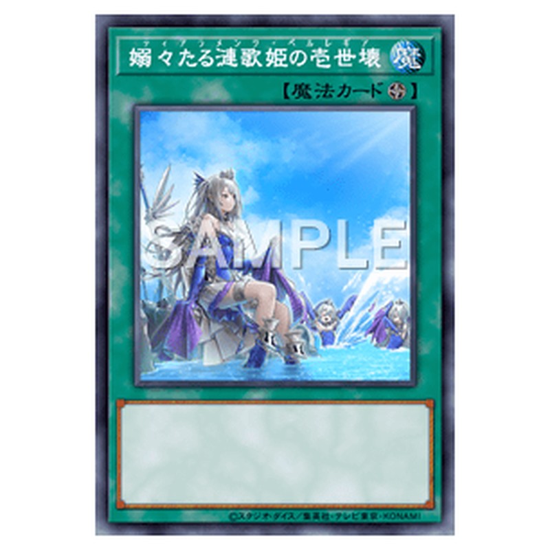 PHHY-JP061｜嫋々たる漣歌姫の壱世壊｜db.yugioh-card.com