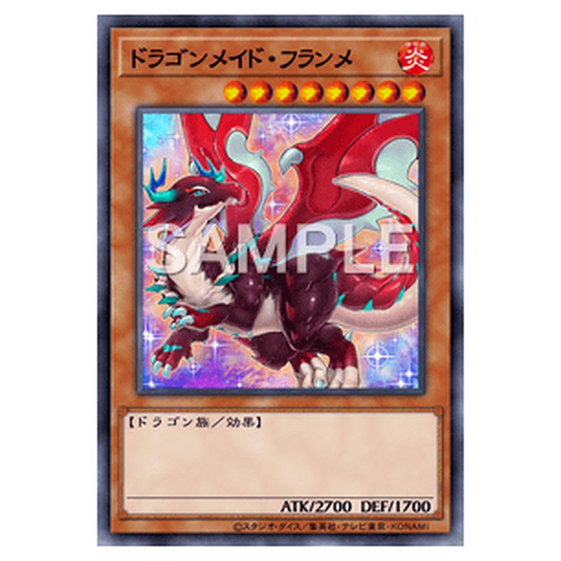SLF1-JP061｜ドラゴンメイド・フランメ｜db.yugioh-card.com