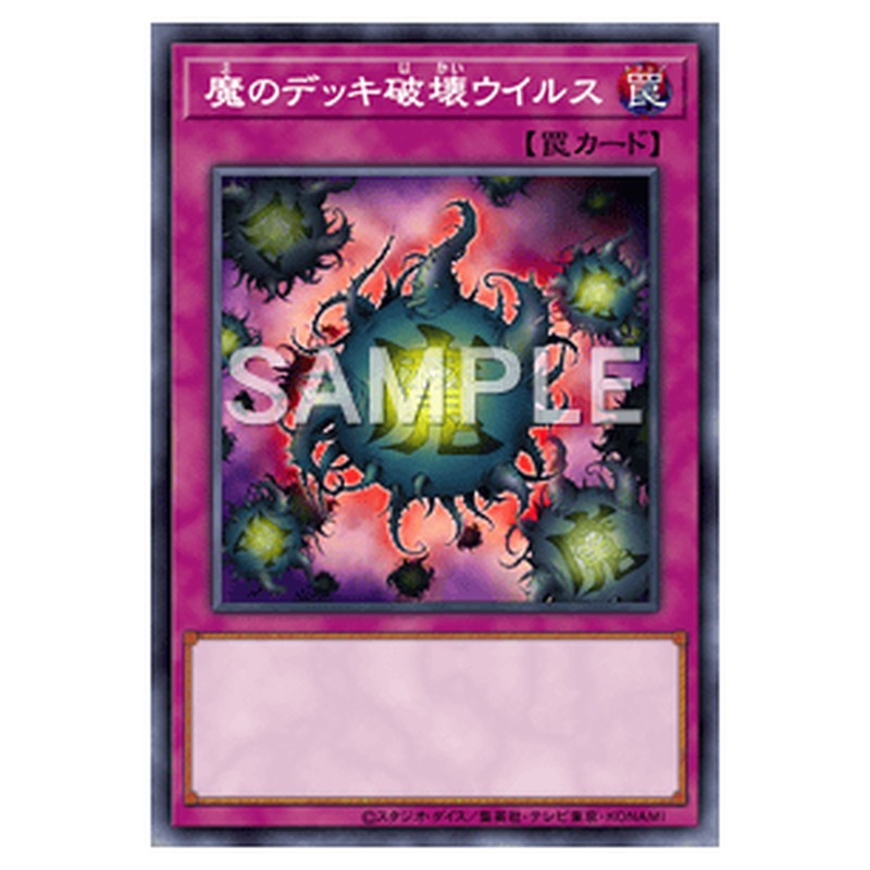 SR13-JP038｜魔のデッキ破壊ウイルス｜db.yugioh-card.com