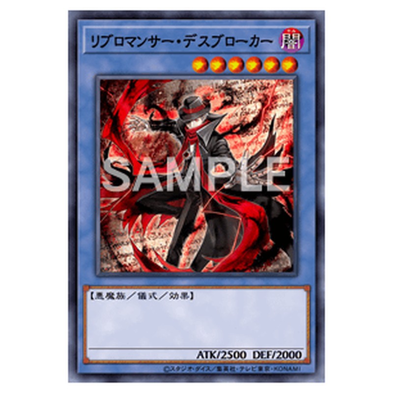WPP3-JP021｜リブロマンサー・デスブローカー｜db.yugioh-card.com