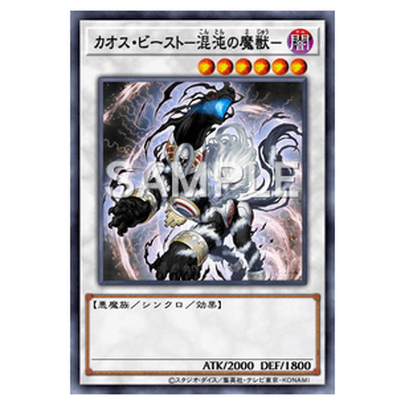 PHHY-JP040｜カオス・ビースト－混沌の魔獣－｜db.yugioh-card.com