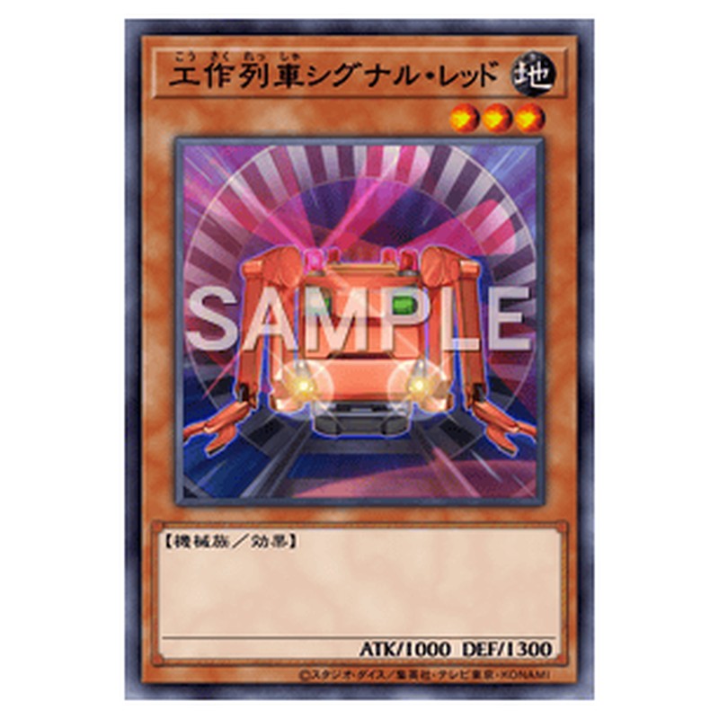 SLF1-JP010｜工作列車シグナル・レッド｜db.yugioh-card.com