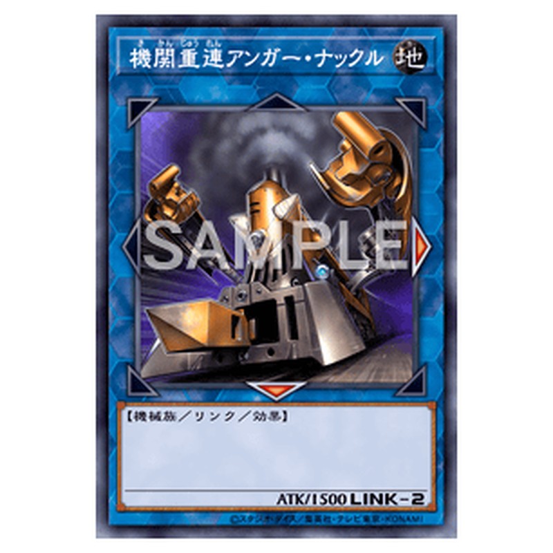 SLF1-JP015｜機関重連アンガー・ナックル｜db.yugioh-card.com