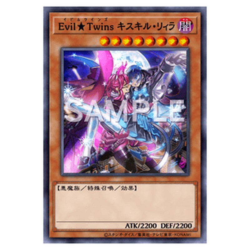 SLF1-JP078｜Evil★Twins キスキル・リィラ｜db.yugioh-card.com