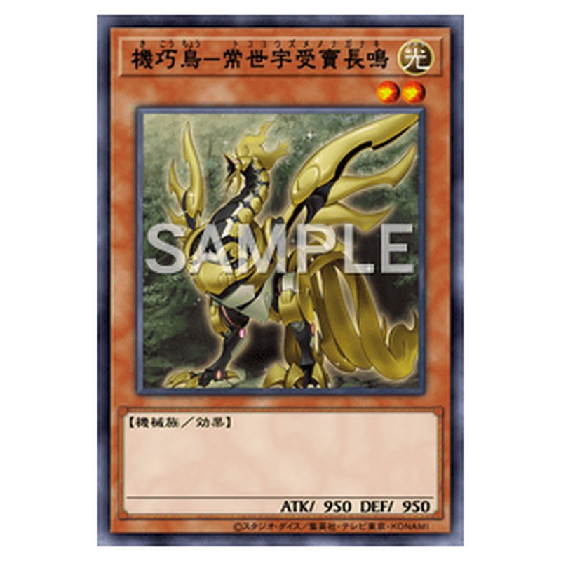 DBAD-JP037｜機巧鳥－常世宇受賣長鳴｜db.yugioh-card.com