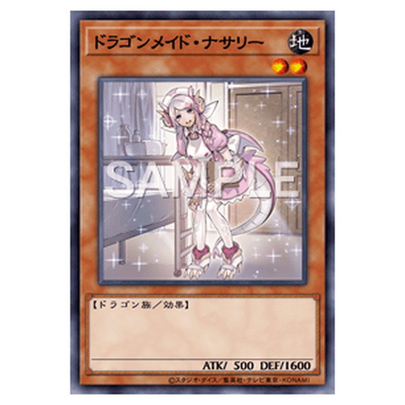 SLF1-JP056｜ドラゴンメイド・ナサリー｜db.yugioh-card.com