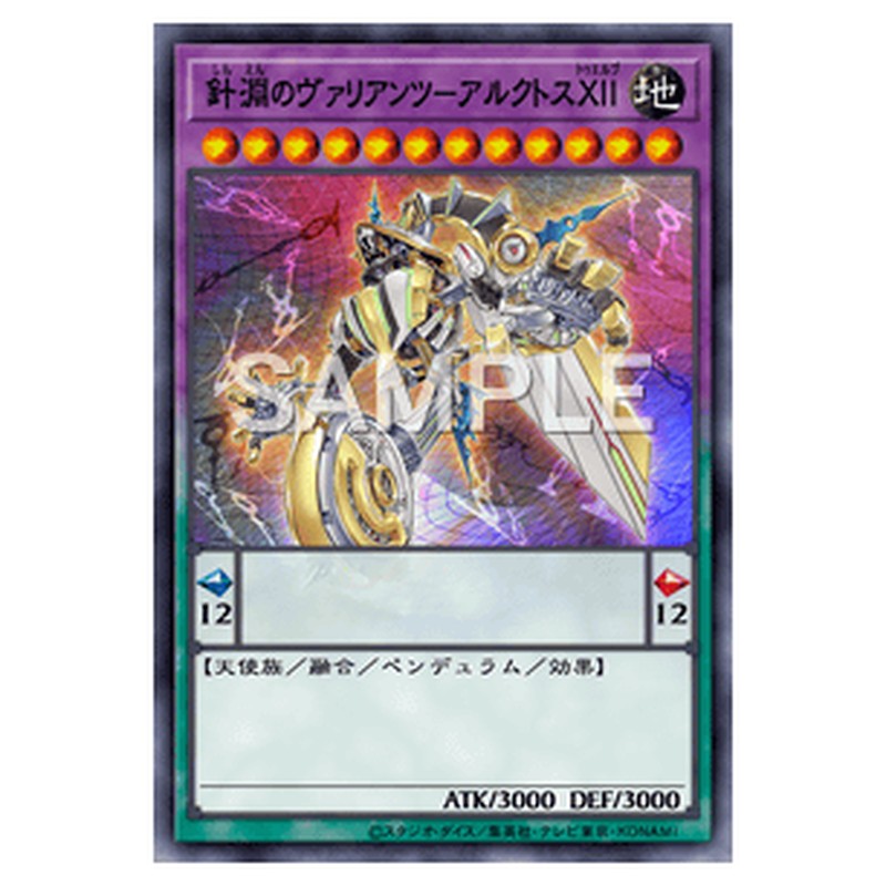 PHHY-JP037｜針淵のヴァリアンツ－アルクトスＸＩＩ｜db.yugioh-card.com