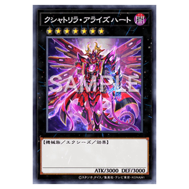 PHHY-JP046｜クシャトリラ・アライズハート｜db.yugioh-card.com