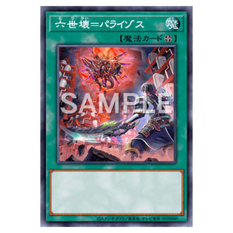 PHHY-JP059｜六世壊＝パライゾス｜db.yugioh-card.com