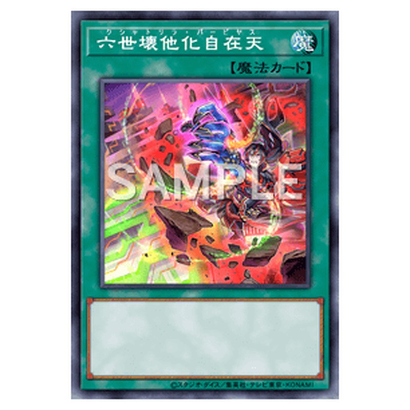 PHHY-JP058｜六世壊他化自在天｜db.yugioh-card.com