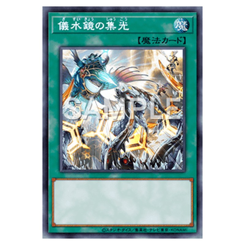 PHHY-JP067｜儀水鏡の集光｜db.yugioh-card.com