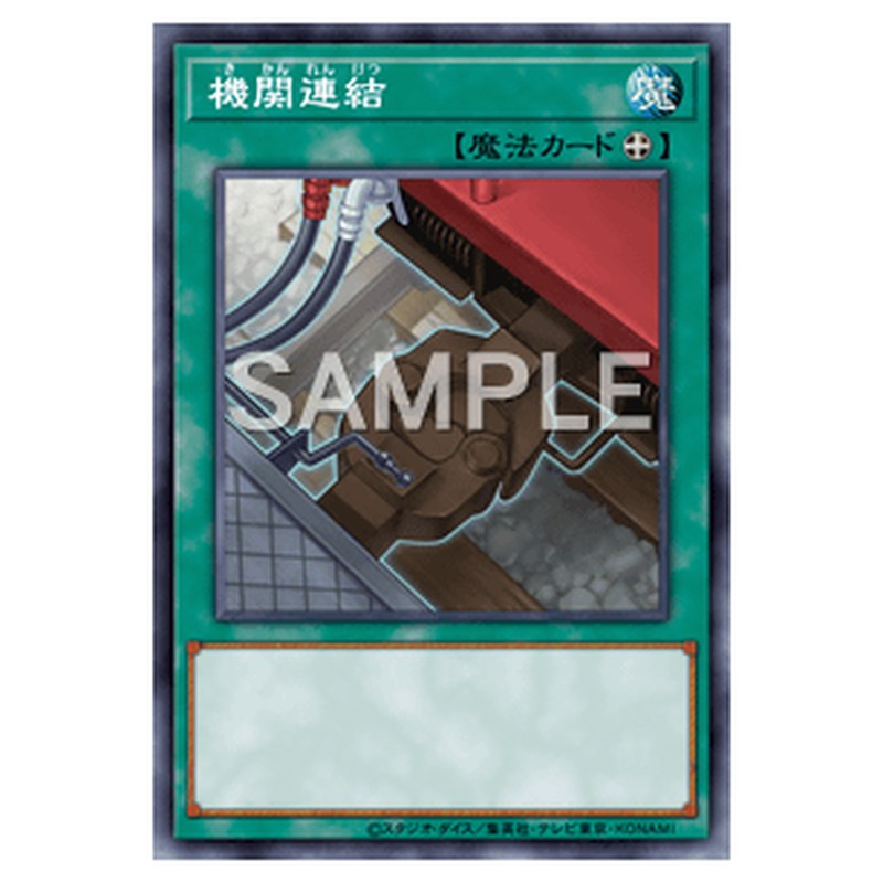 SLF1-JP017｜機関連結｜db.yugioh-card.com
