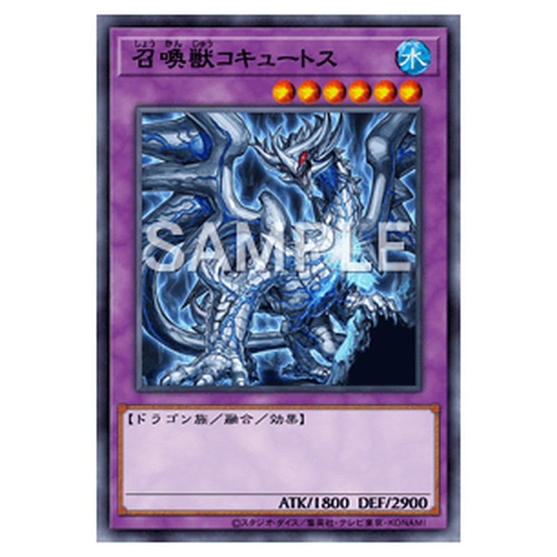 SLF1-JP024｜召喚獣コキュートス｜db.yugioh-card.com