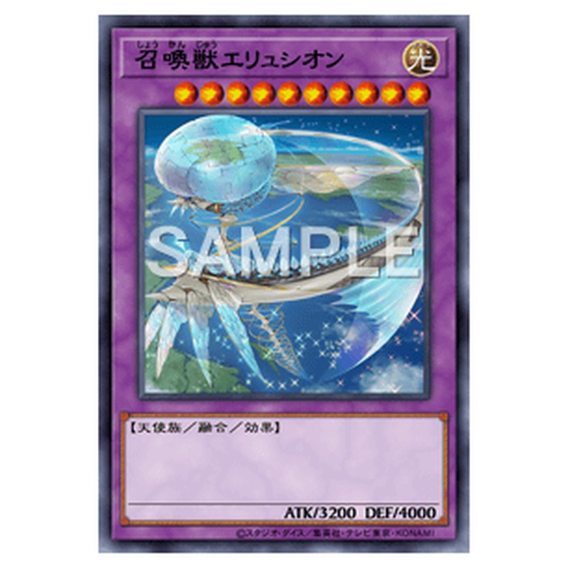 SLF1-JP028｜召喚獣エリュシオン｜db.yugioh-card.com