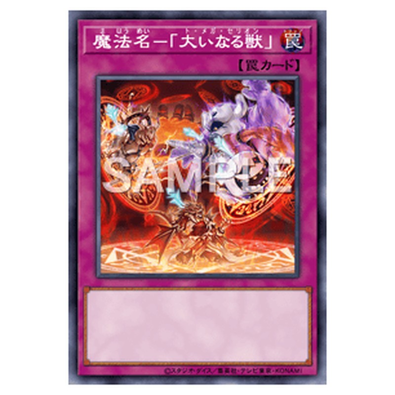 SLF1-JP034｜魔法名－「大いなる獣」｜db.yugioh-card.com