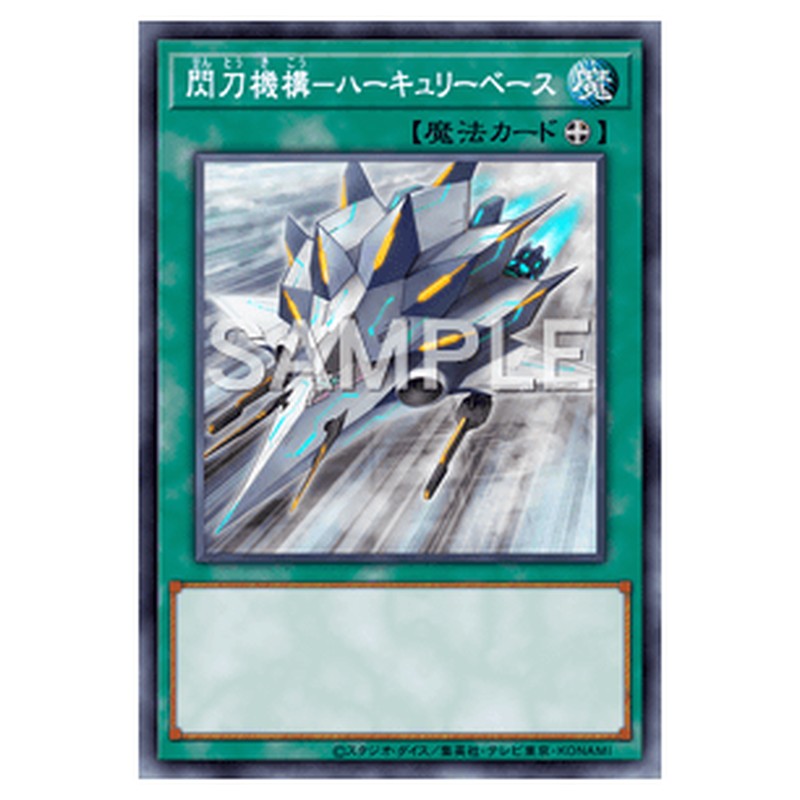 SLF1-JP050｜閃刀機構－ハーキュリーベース｜db.yugioh-card.com
