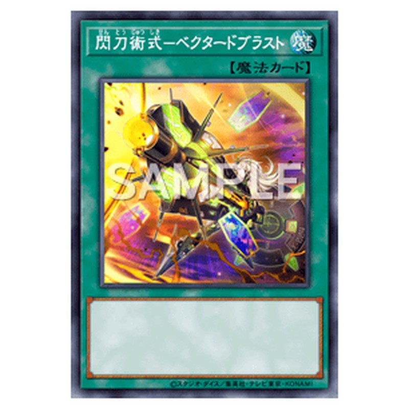 SLF1-JP053｜閃刀術式－ベクタードブラスト｜db.yugioh-card.com