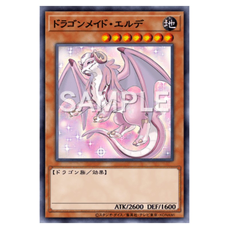 SLF1-JP057｜ドラゴンメイド・エルデ｜db.yugioh-card.com