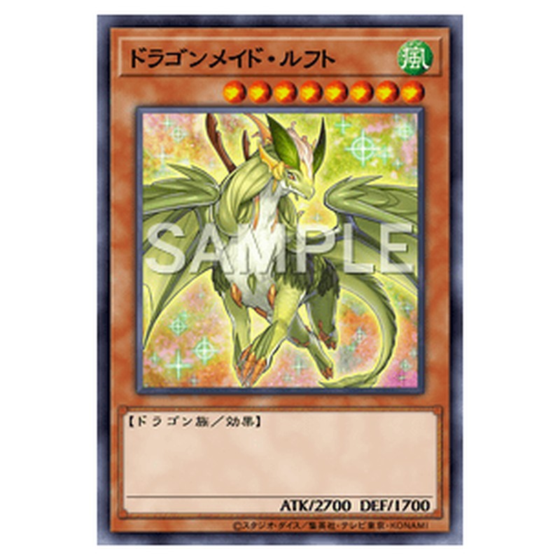 SLF1-JP063｜ドラゴンメイド・ルフト｜db.yugioh-card.com