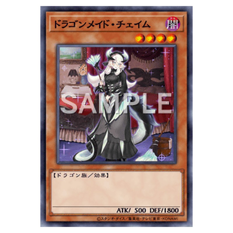 SLF1-JP064｜ドラゴンメイド・チェイム｜db.yugioh-card.com