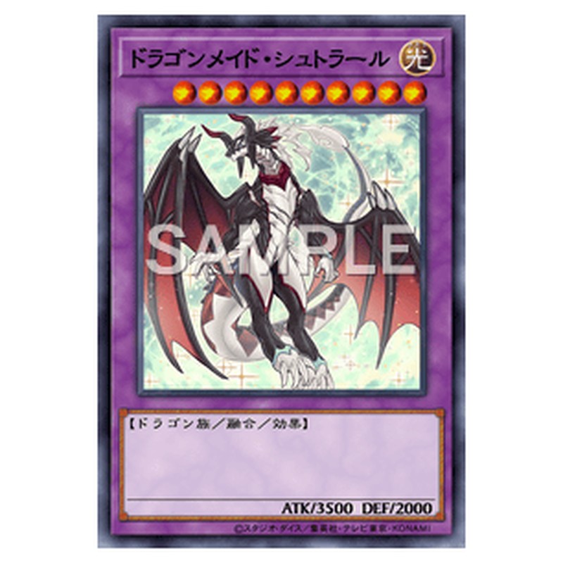 SLF1-JP066｜ドラゴンメイド・シュトラール｜db.yugioh-card.com