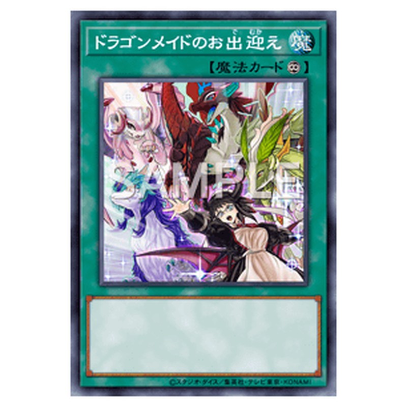 SLF1-JP068｜ドラゴンメイドのお出迎え｜db.yugioh-card.com