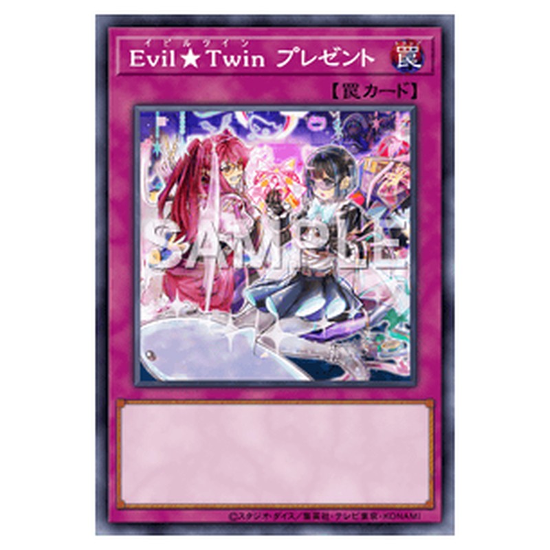 SLF1-JP088｜Evil★Twin プレゼント｜db.yugioh-card.com