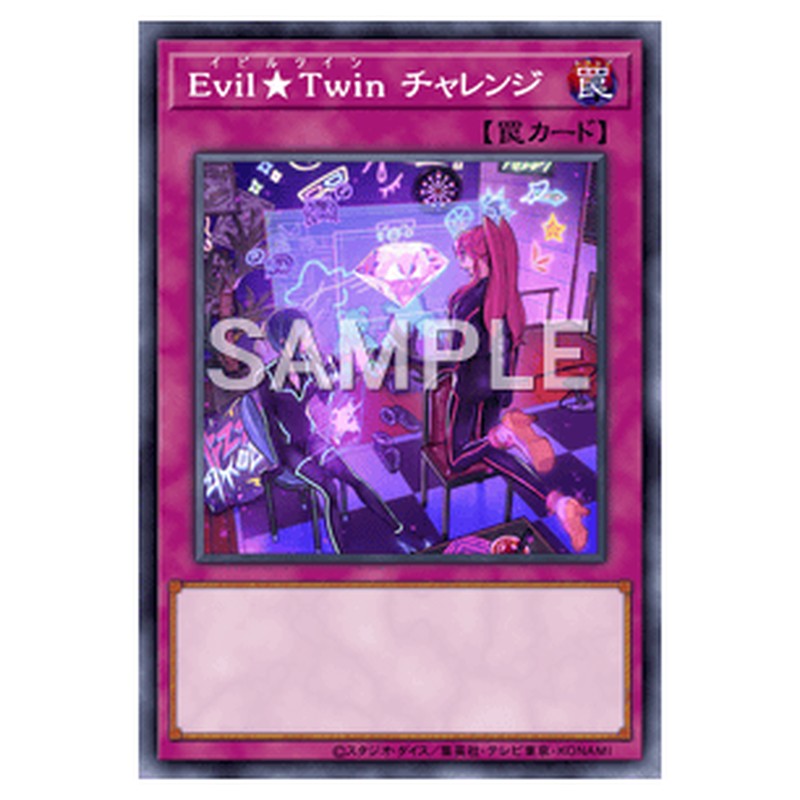 SLF1-JP086｜Evil★Twin チャレンジ｜db.yugioh-card.com