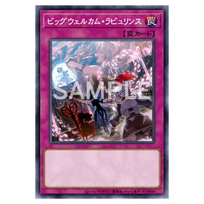 PHHY-JP077｜ビッグウェルカム・ラビュリンス｜db.yugioh-card.com