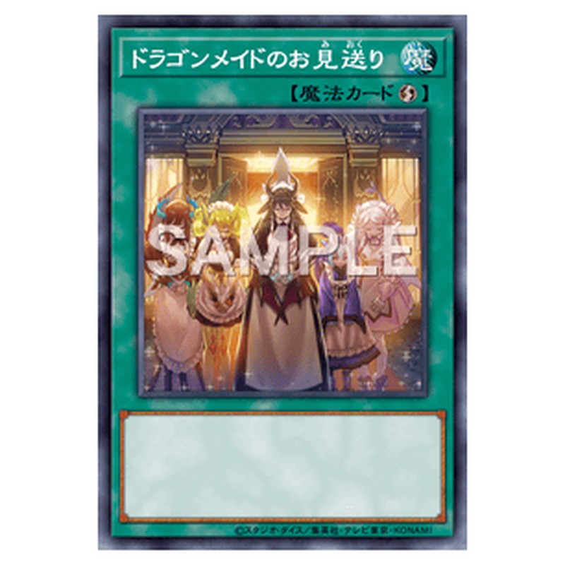 SLF1-JP070｜ドラゴンメイドのお見送り｜db.yugioh-card.com