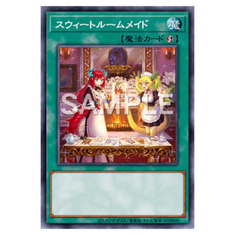 SLF1-JP099｜スウィートルームメイド｜db.yugioh-card.com