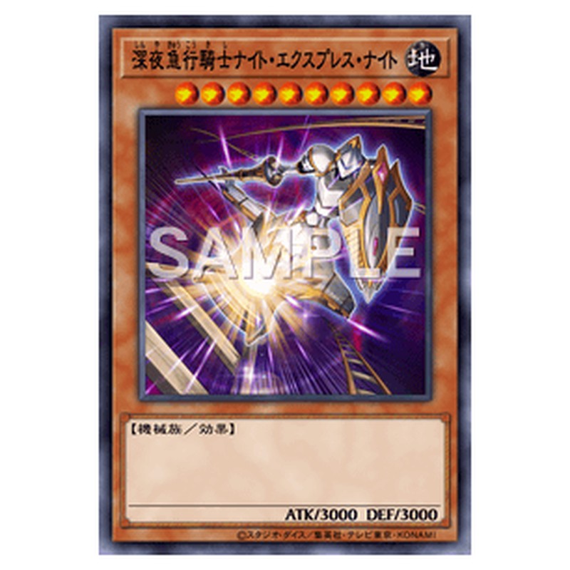SLF1-JP002｜深夜急行騎士ナイト・エクスプレス・ナイト｜db.yugioh-card.com