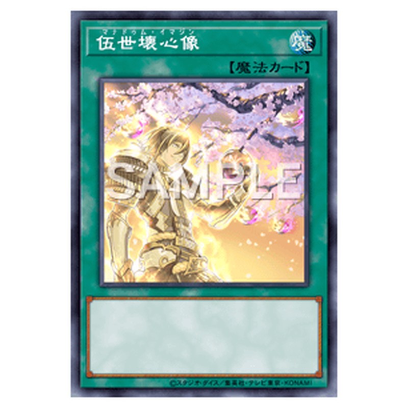 CYAC-JP056｜伍世壊心像｜db.yugioh-card.com