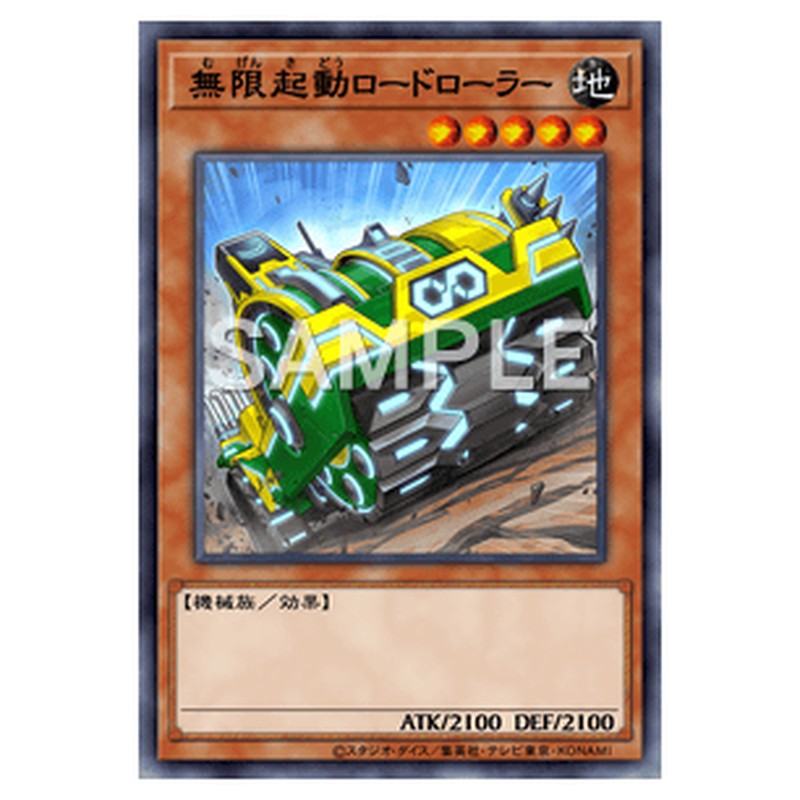 CYAC-JP022｜無限起動ロードローラー｜db.yugioh-card.com