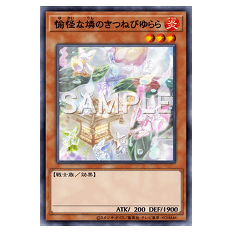 CYAC-JP028｜愉怪な燐のきつねびゆらら｜db.yugioh-card.com