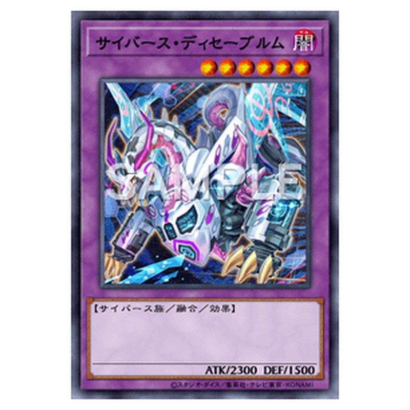 CYAC-JP034｜サイバース・ディセーブルム｜db.yugioh-card.com