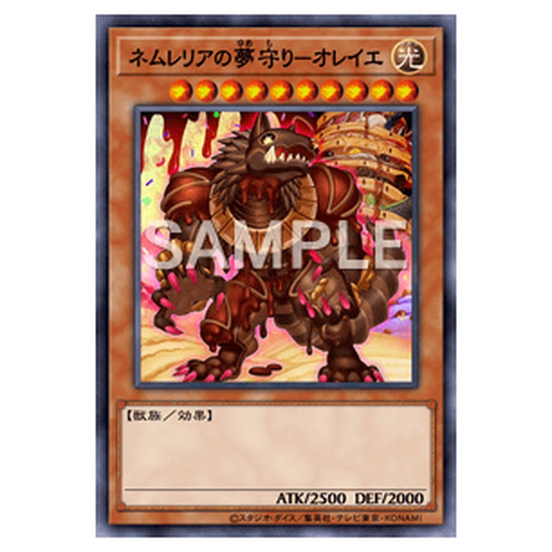 CYAC-JP016｜ネムレリアの夢守り－オレイエ｜db.yugioh-card.com